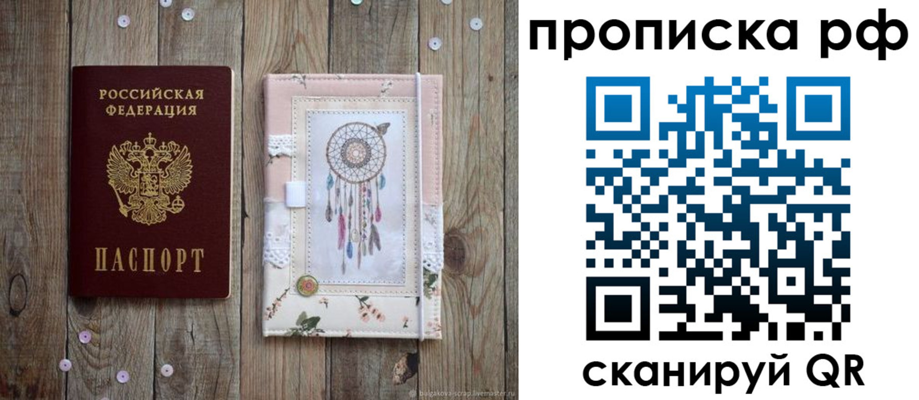 прописка паспорт в Сальске